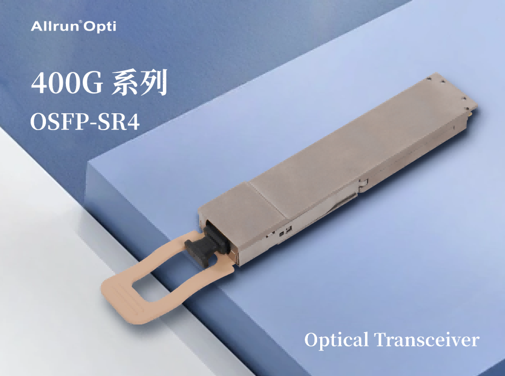 400G光模块