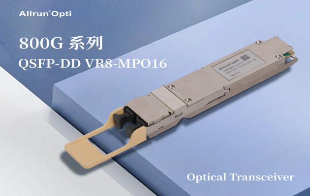 800G光模块