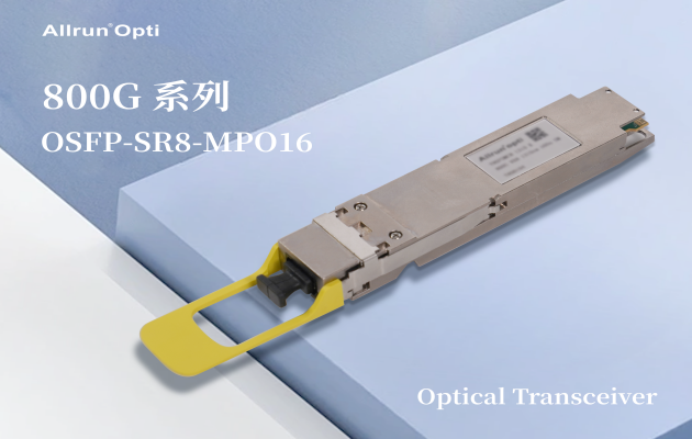 800G光模块